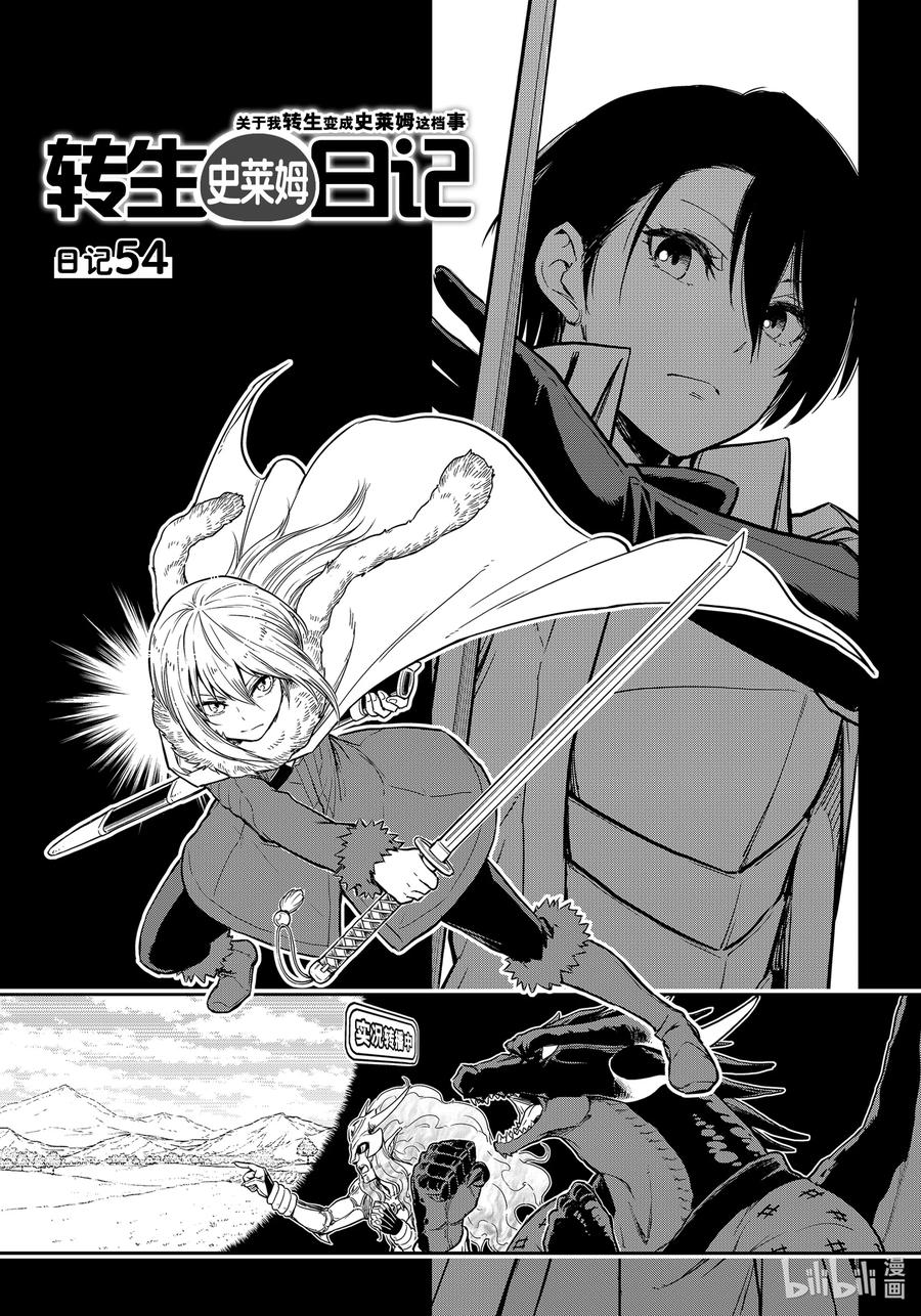 转生史莱姆日记46漫画,54 日记542图