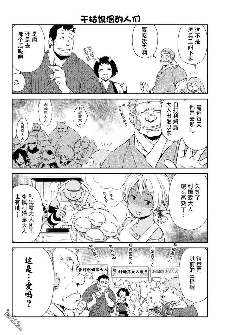 转生史莱姆日记46漫画,第25话4图