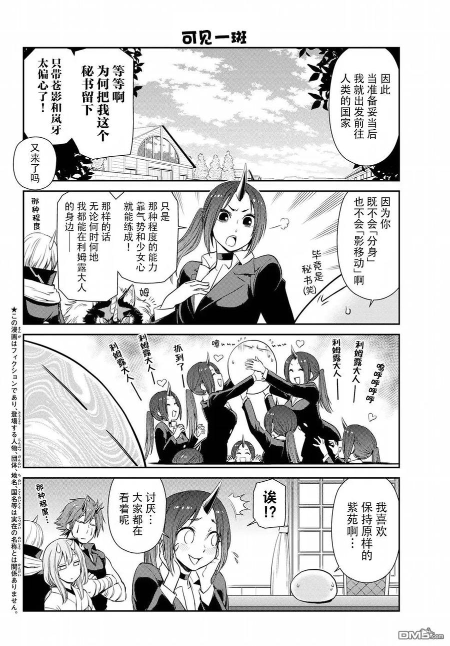 转生史莱姆日记46漫画,第21话2图