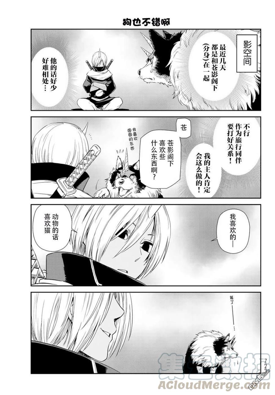 转生史莱姆日记46漫画,第23话3图
