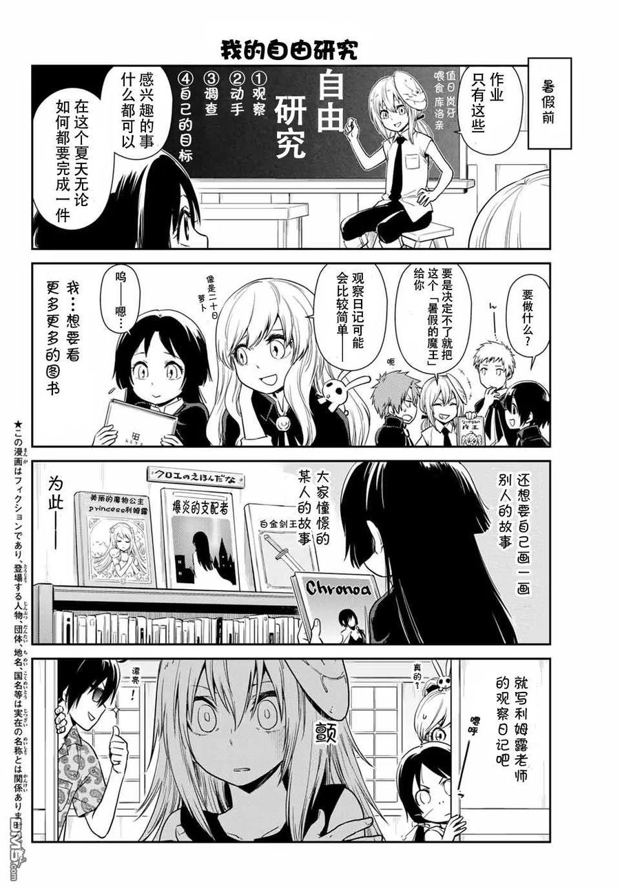 转生史莱姆日记46漫画,第36话2图