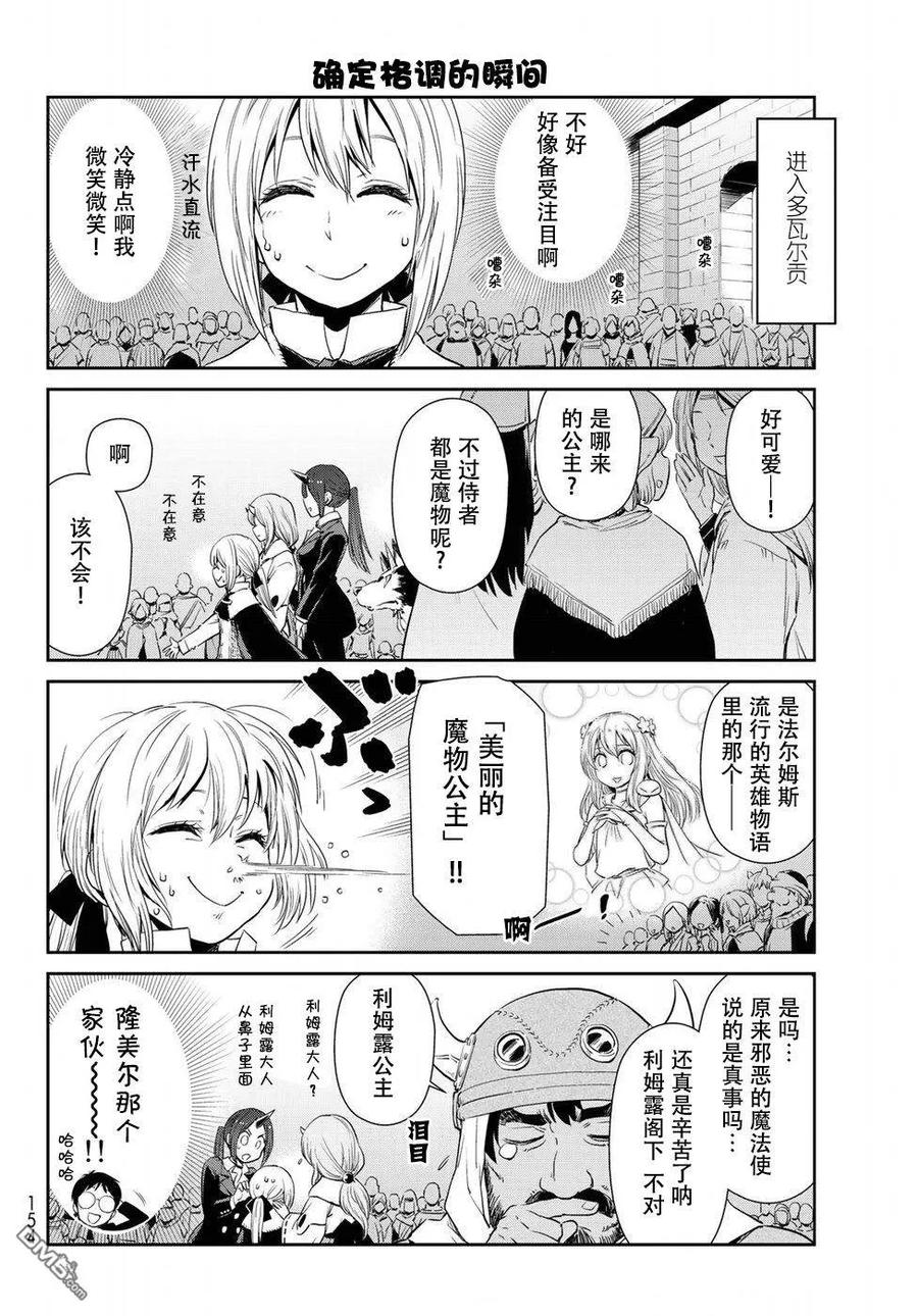 转生史莱姆日记9集漫画,第20话4图