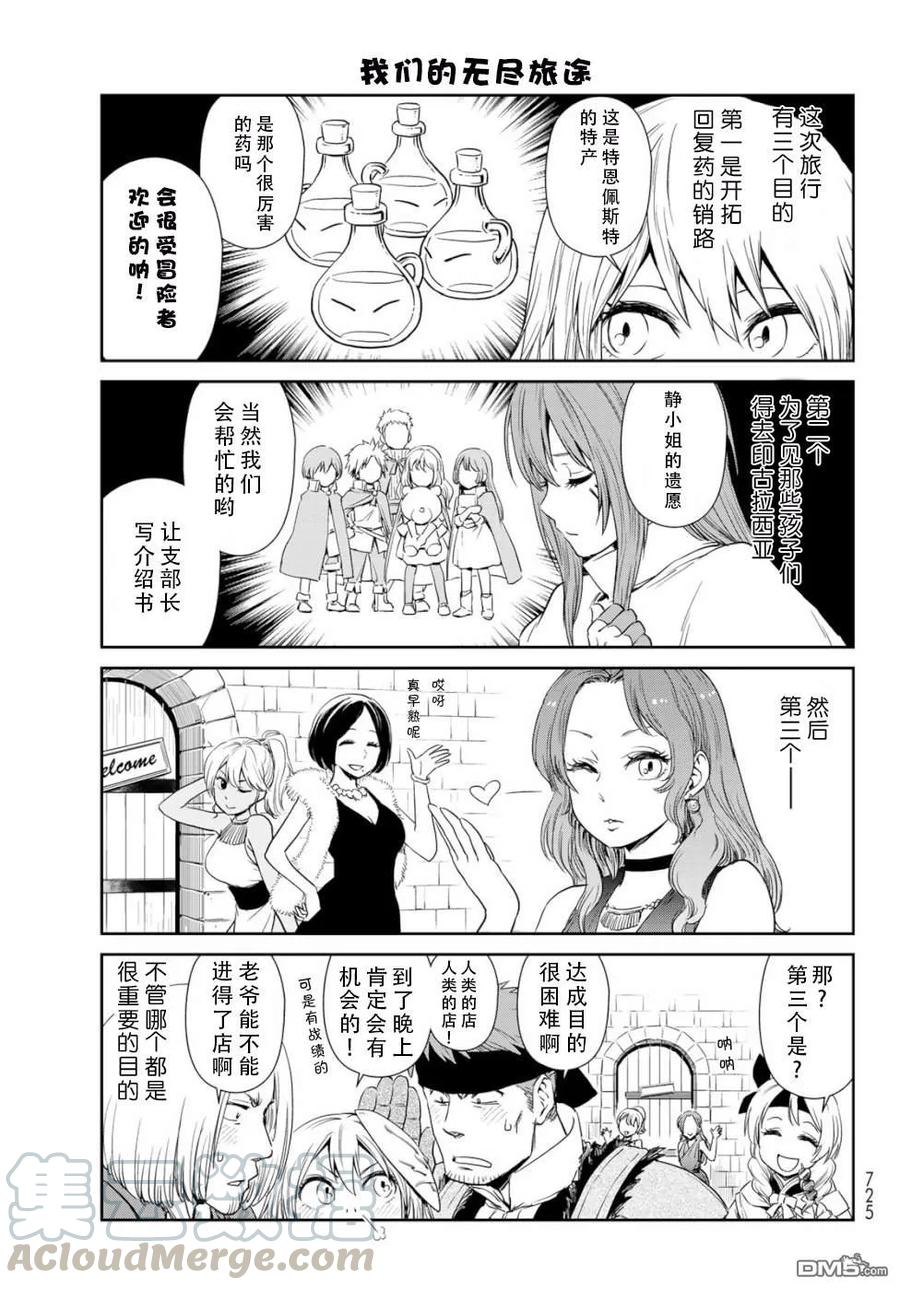 转生史莱姆日记46漫画,第23话5图