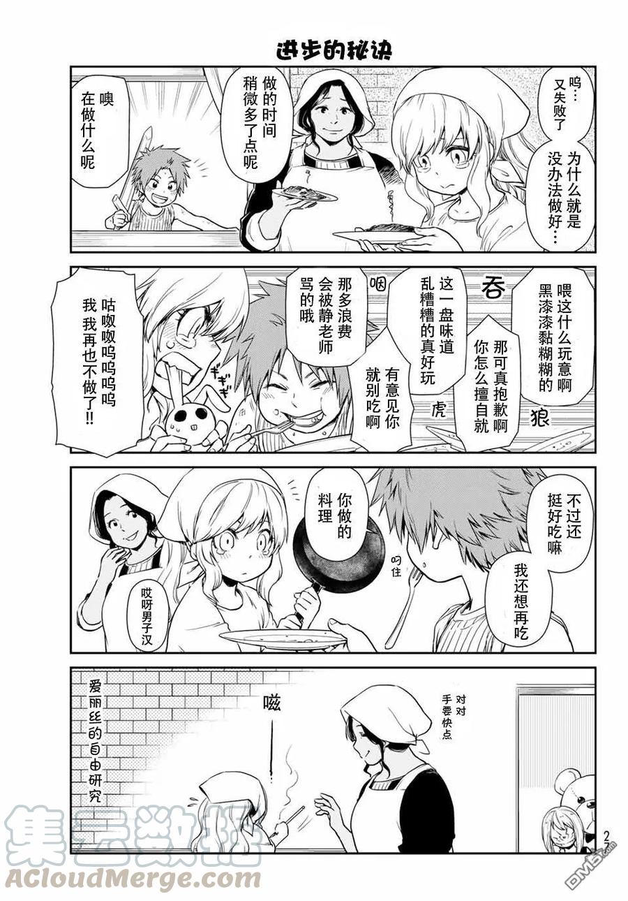 转生史莱姆日记46漫画,第36话5图