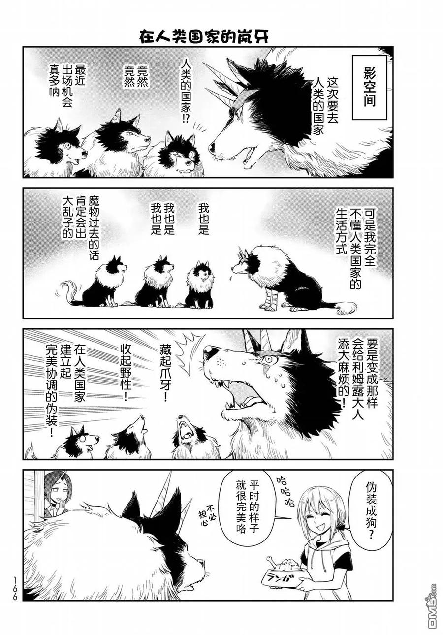 转生史莱姆日记46漫画,第21话4图