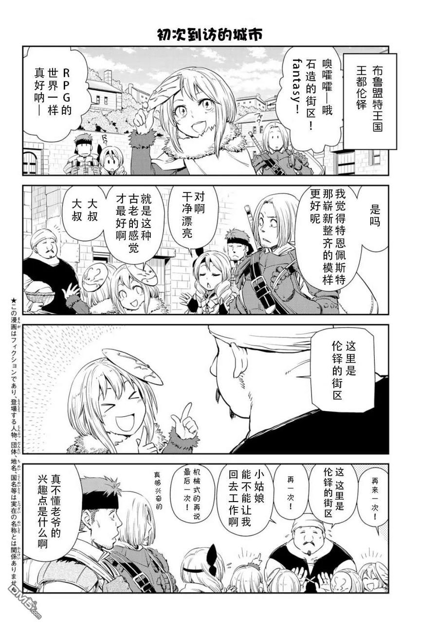 转生史莱姆日记46漫画,第23话2图