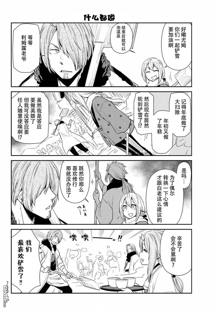 转生史莱姆日记46漫画,第14话4图