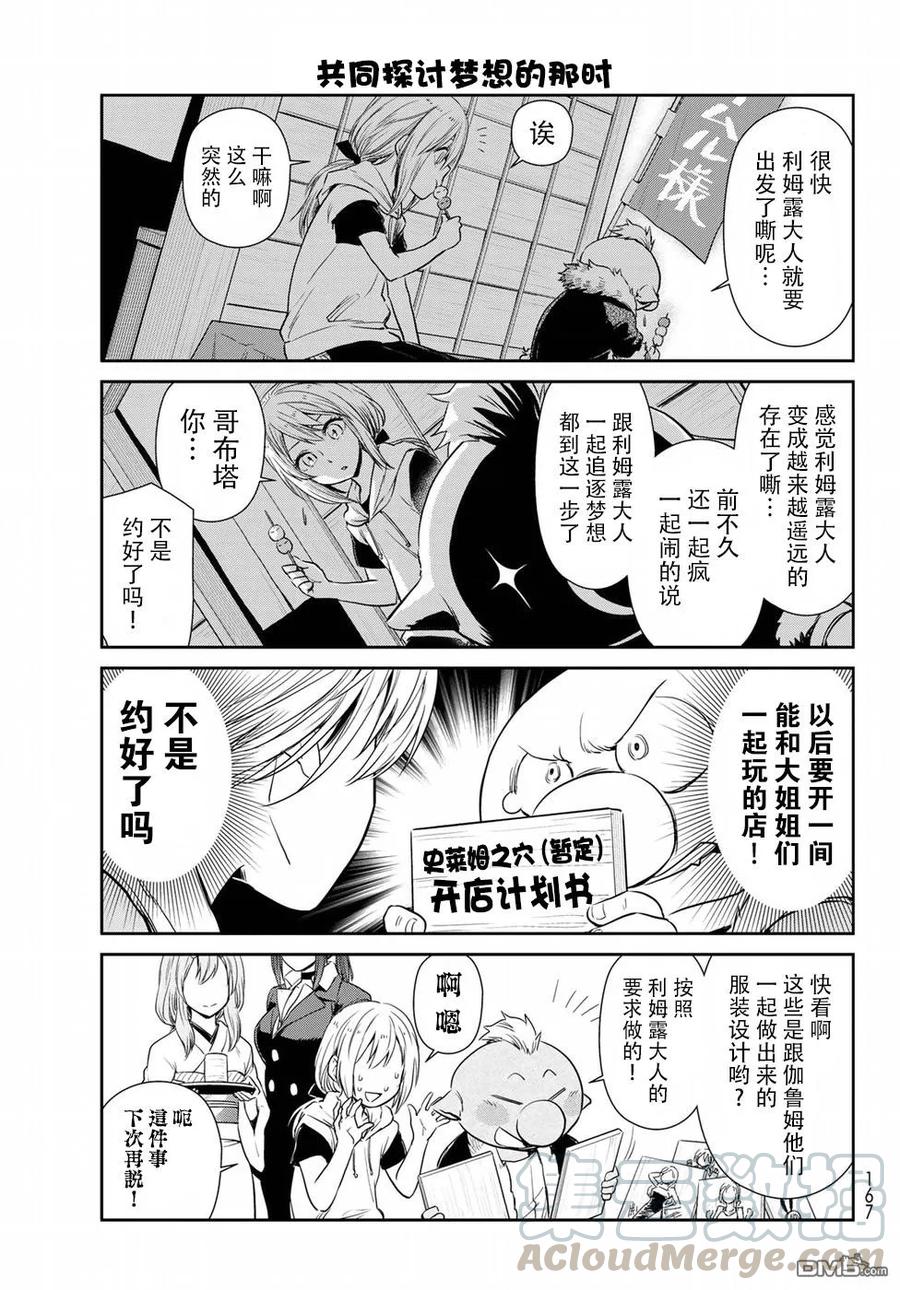 转生史莱姆日记46漫画,第21话5图