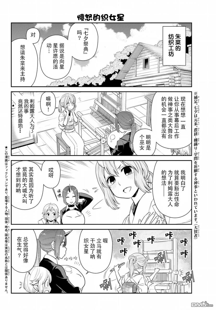 转生史莱姆日记介绍漫画,第4话2图