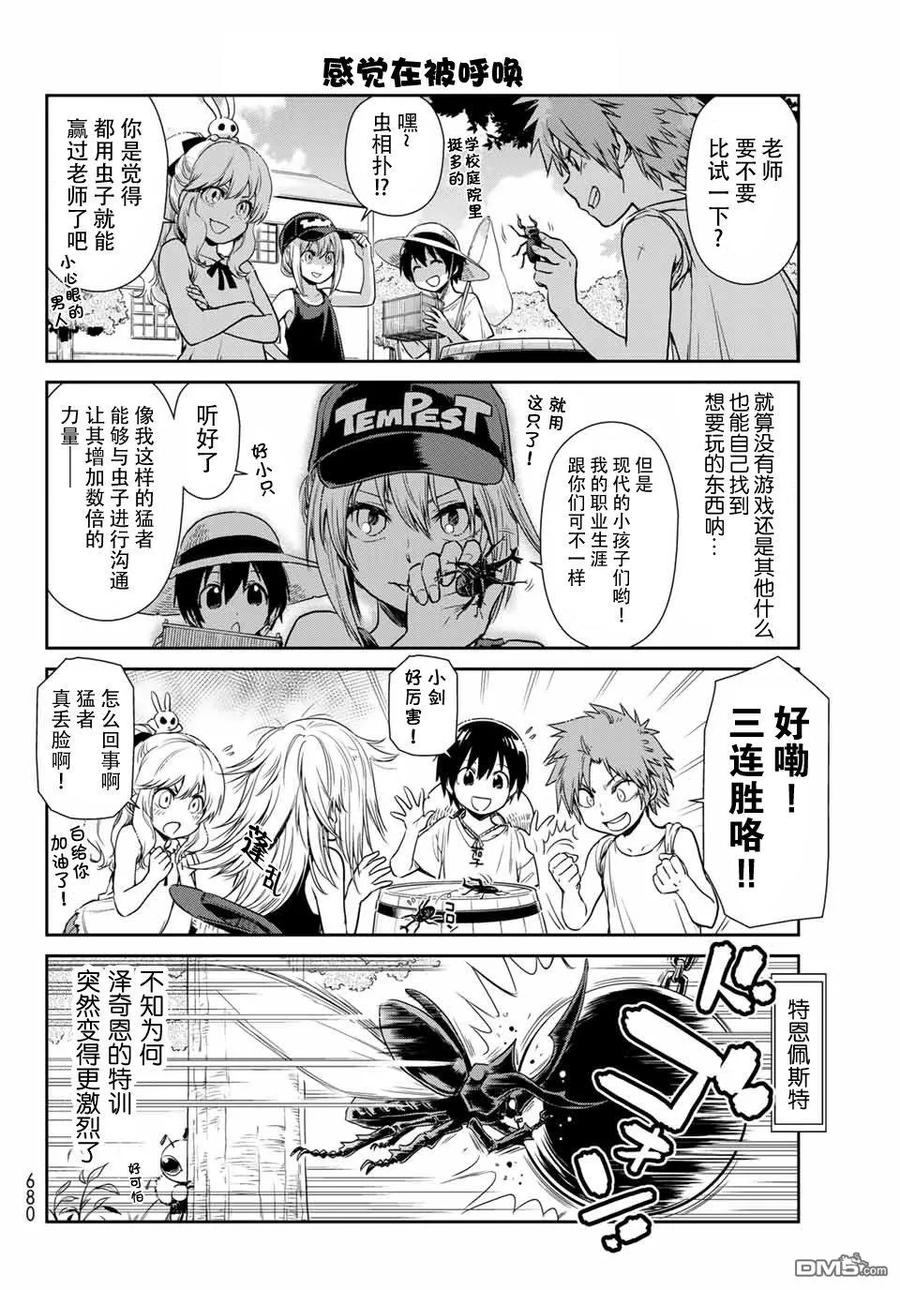 转生史莱姆日记46漫画,第32话4图