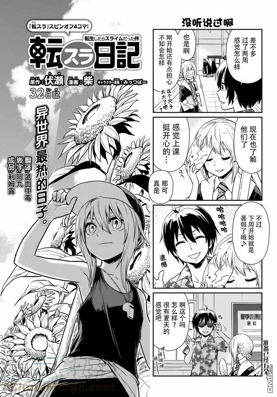 转生史莱姆日记46漫画,第32话1图