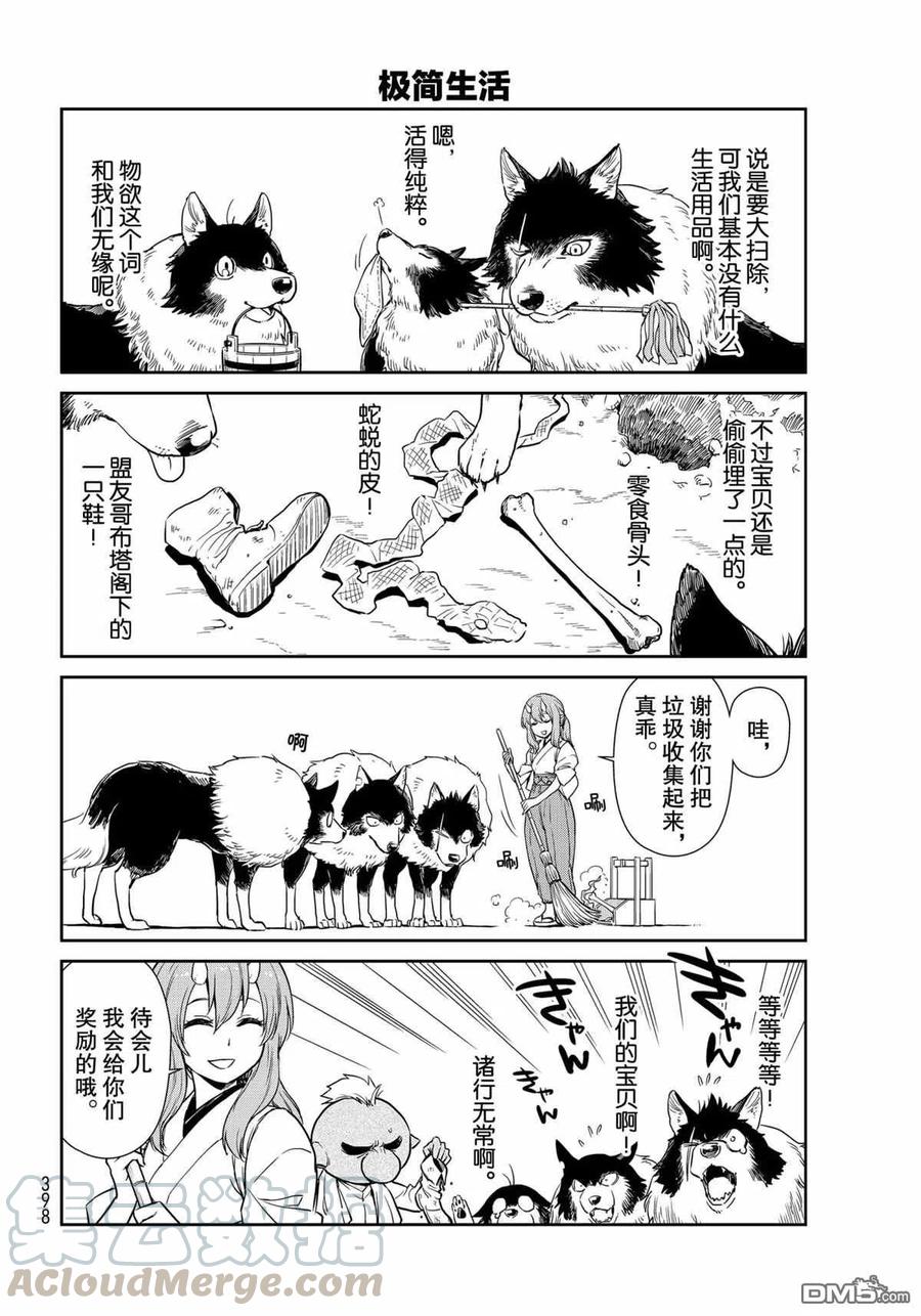 转生史莱姆日记9集漫画,第47话 试看版4图