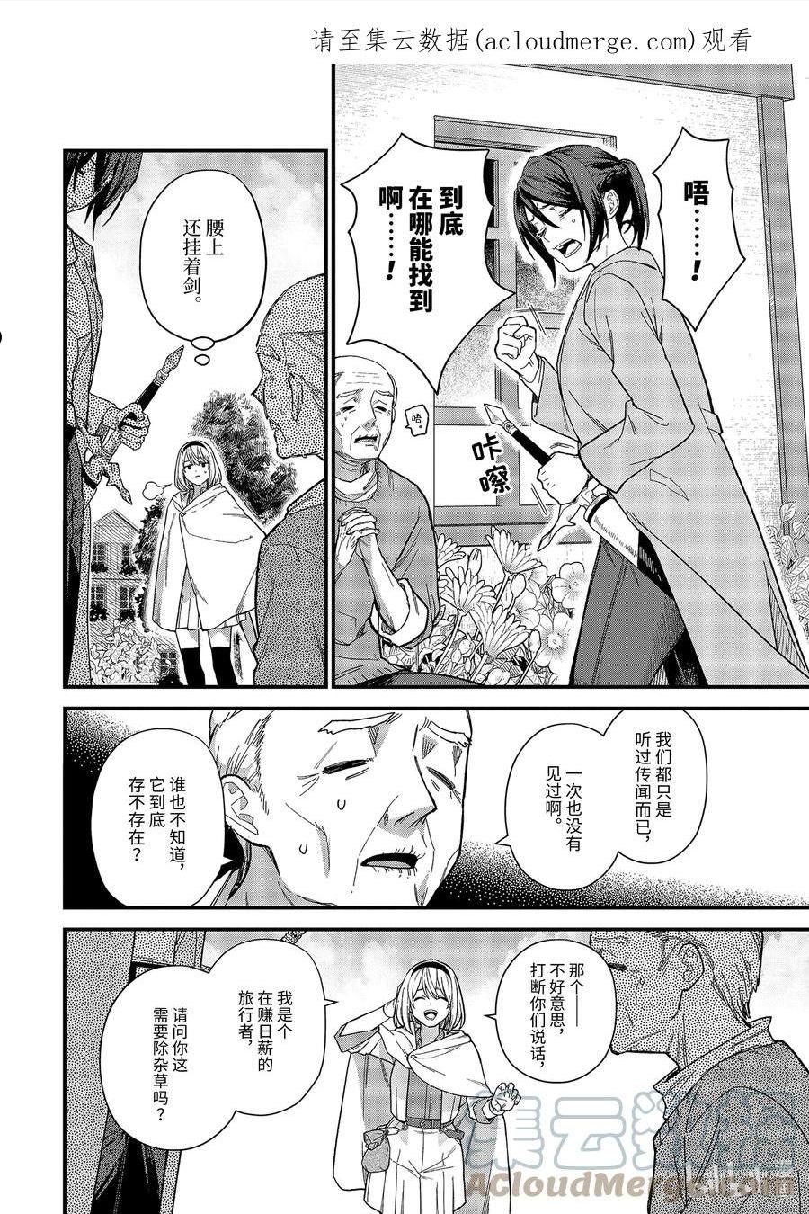 17-② 新婚旅行与幸福百合0