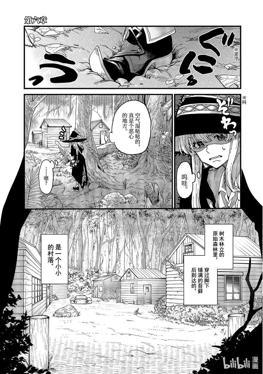 魔女之旅樱花动漫漫画,6-前篇 慢步走来的安乐死1图