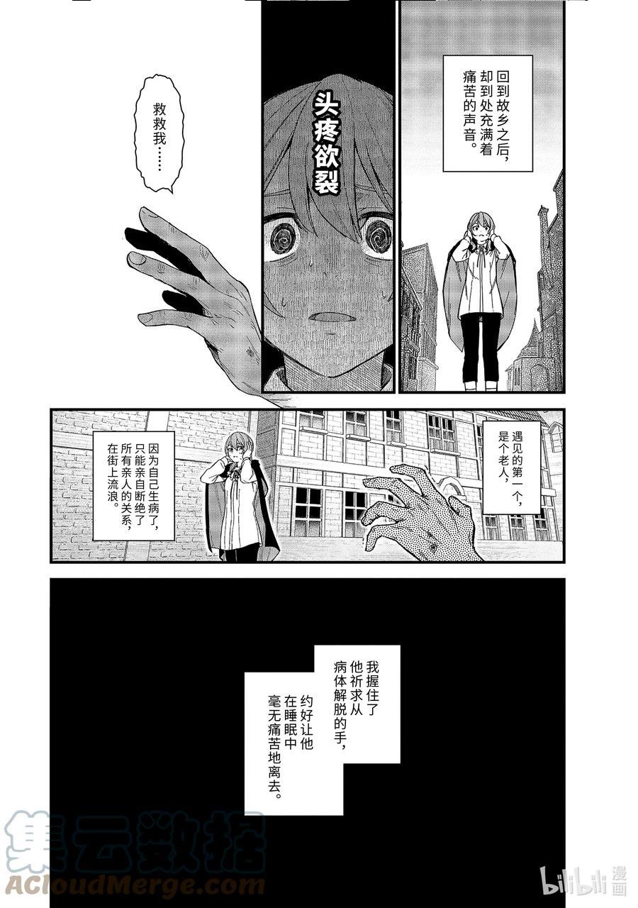 魔女之旅英文名字漫画,18-⑥ 孤独绽放着的彼岸花3图