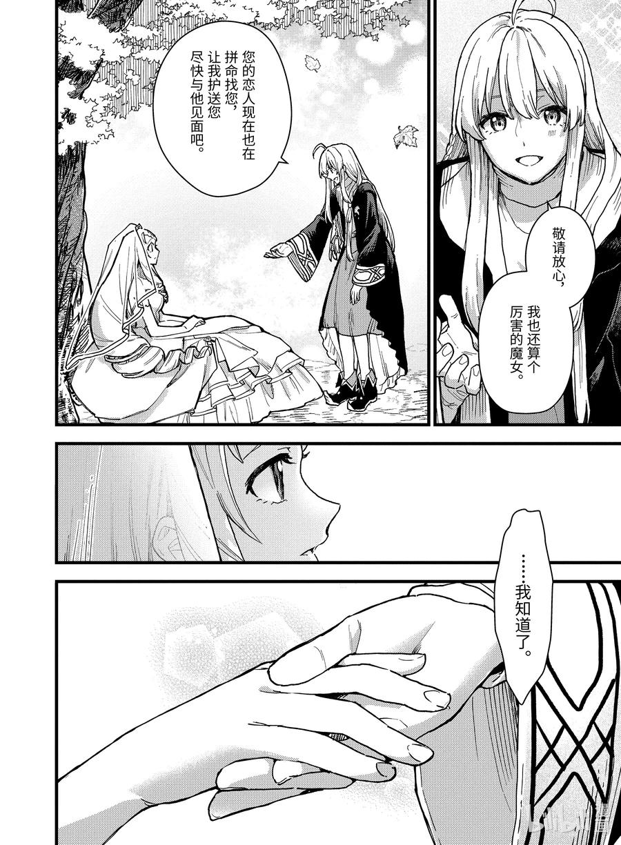 魔女之旅有第二季吗漫画,9-后篇① 逃跑的公主。是谁在追寻她？2图