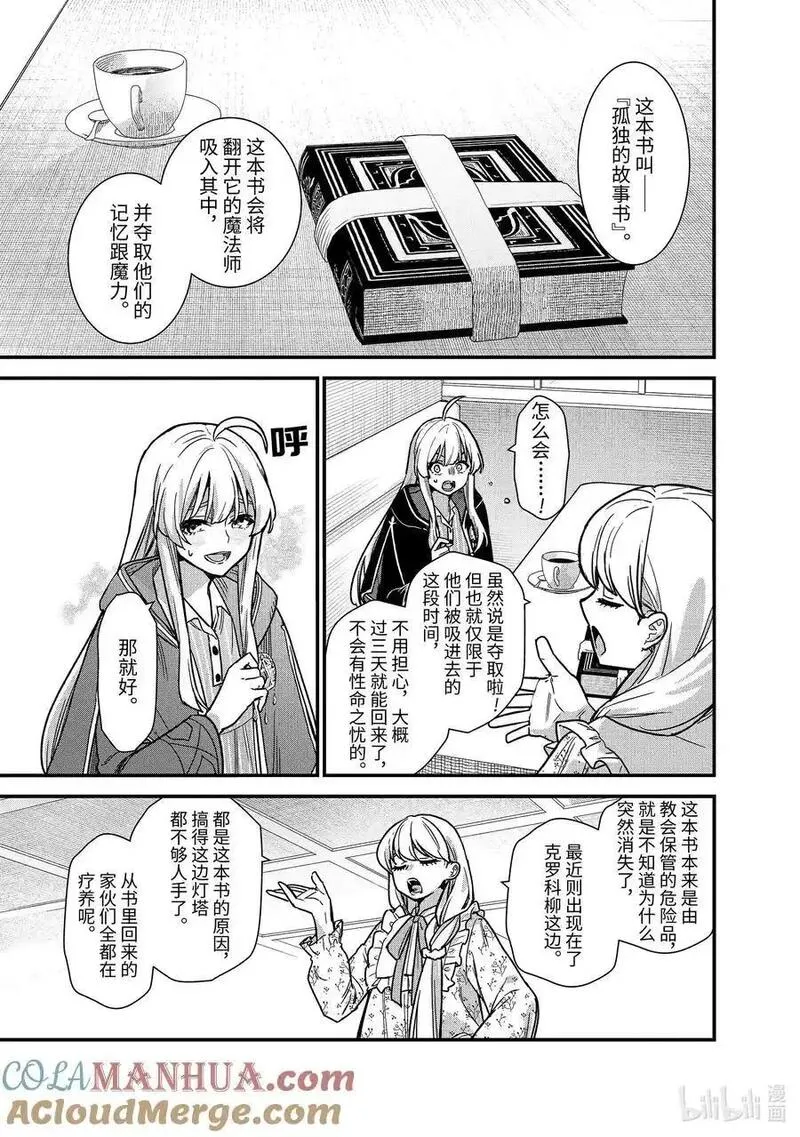 魔女之旅英文名字漫画,21-➃ 旅行航路3图
