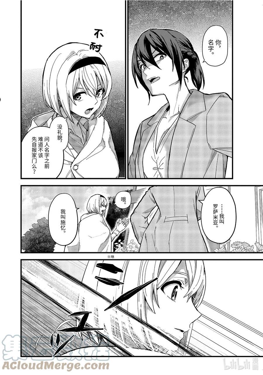 17-② 新婚旅行与幸福百合2