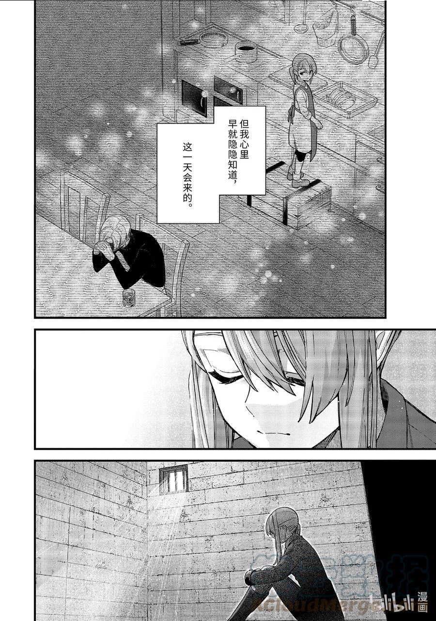 魔女之旅英文名字漫画,18-⑥ 孤独绽放着的彼岸花5图