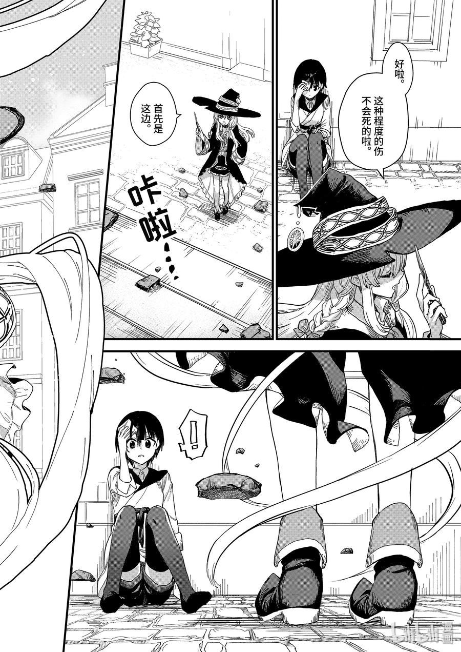 魔女之旅英文名字漫画,1-② 魔法师之国1图