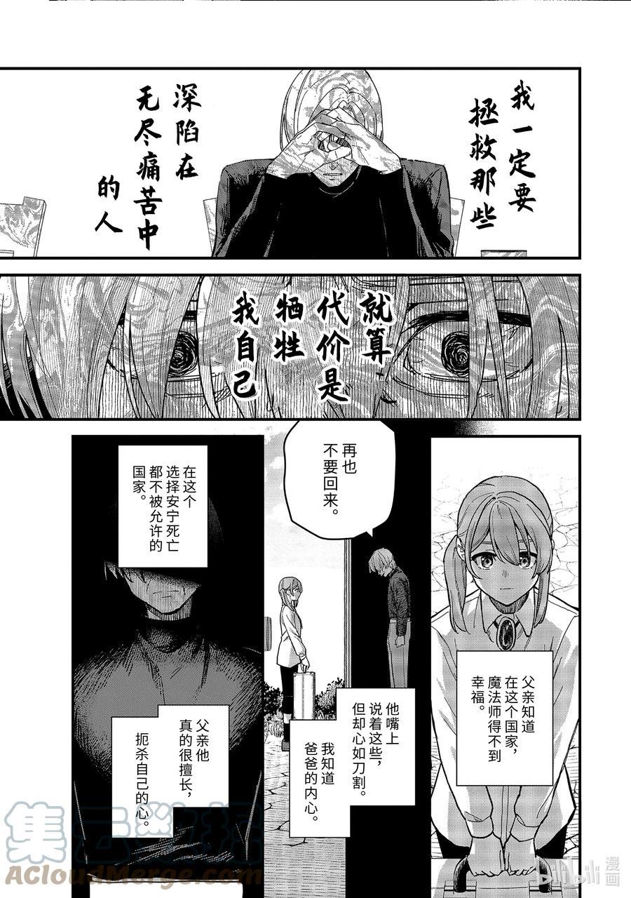魔女之旅英文名字漫画,18-⑥ 孤独绽放着的彼岸花2图