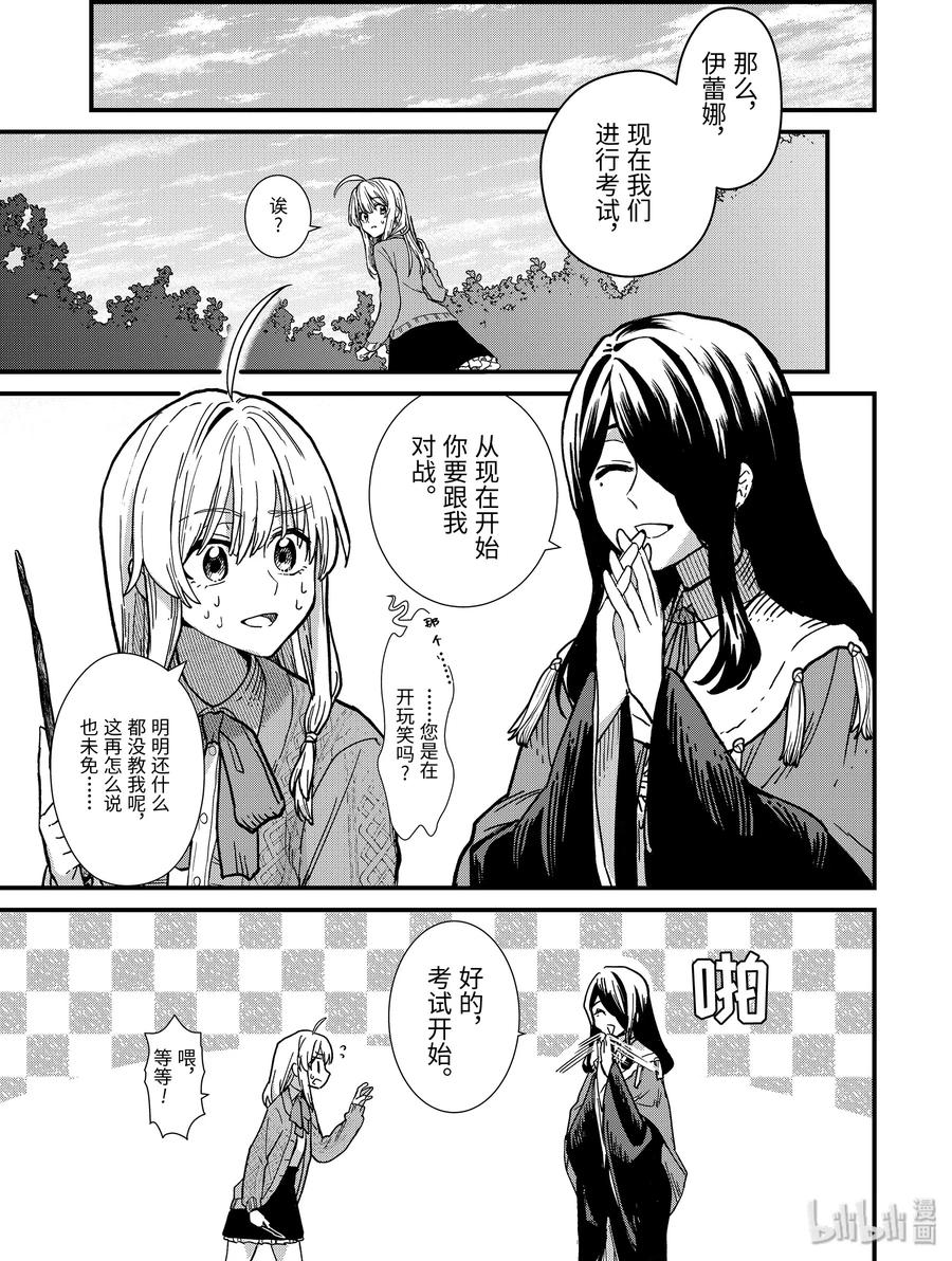 魔女之旅头像漫画,4-前篇② 见习魔女伊蕾娜5图