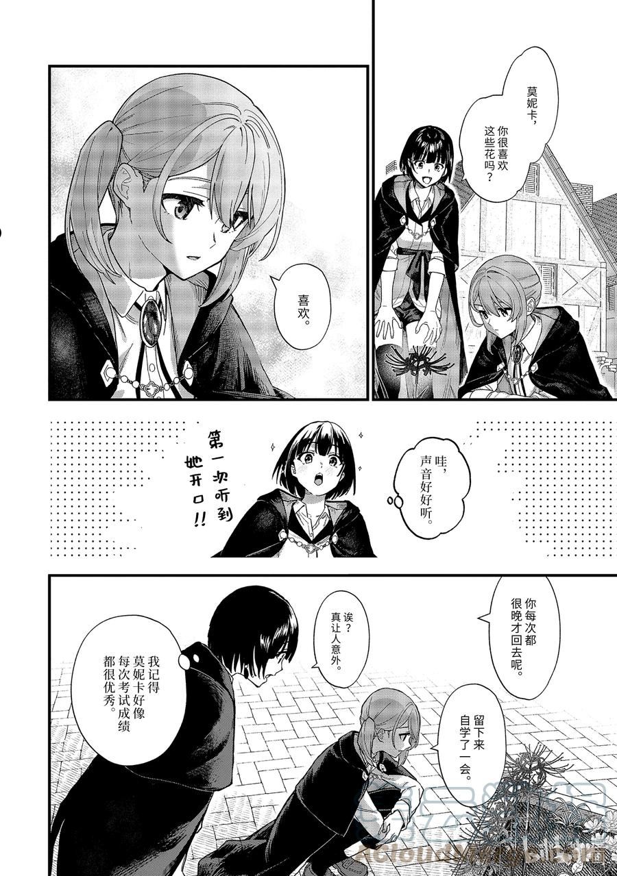 魔女之旅樱花动漫漫画,18-① 孤独绽放着的彼岸花2图