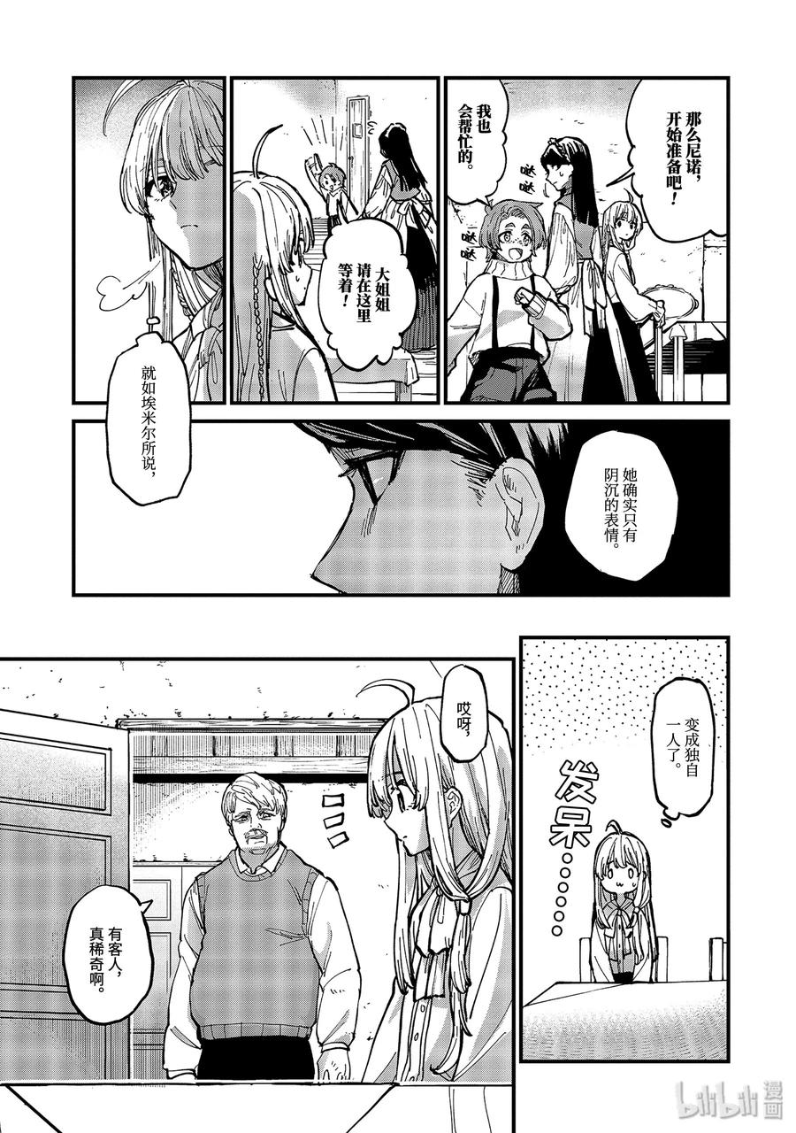 魔女之旅有第二季吗漫画,5-前篇② 瓶装的幸福5图