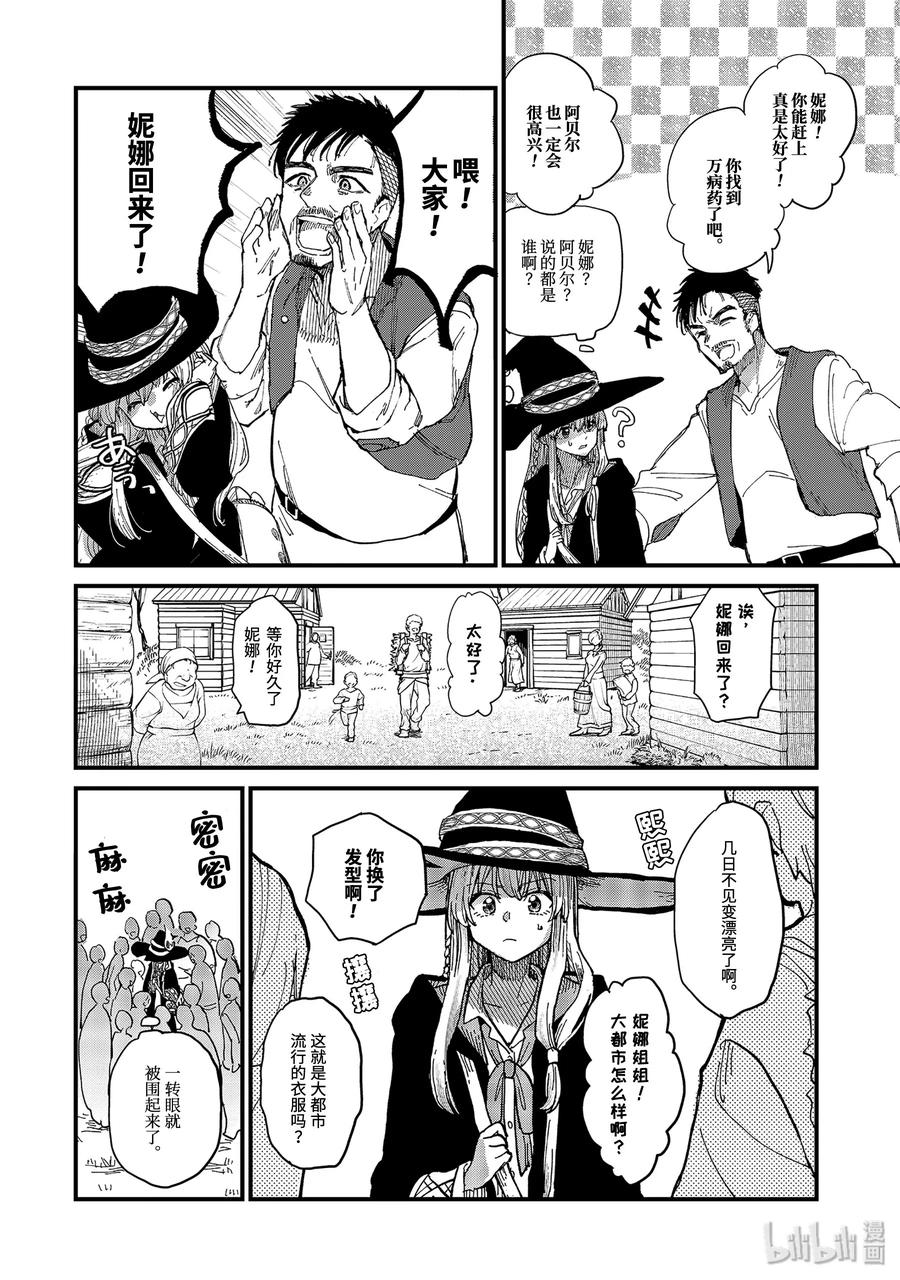 魔女之旅樱花动漫漫画,6-前篇 慢步走来的安乐死4图