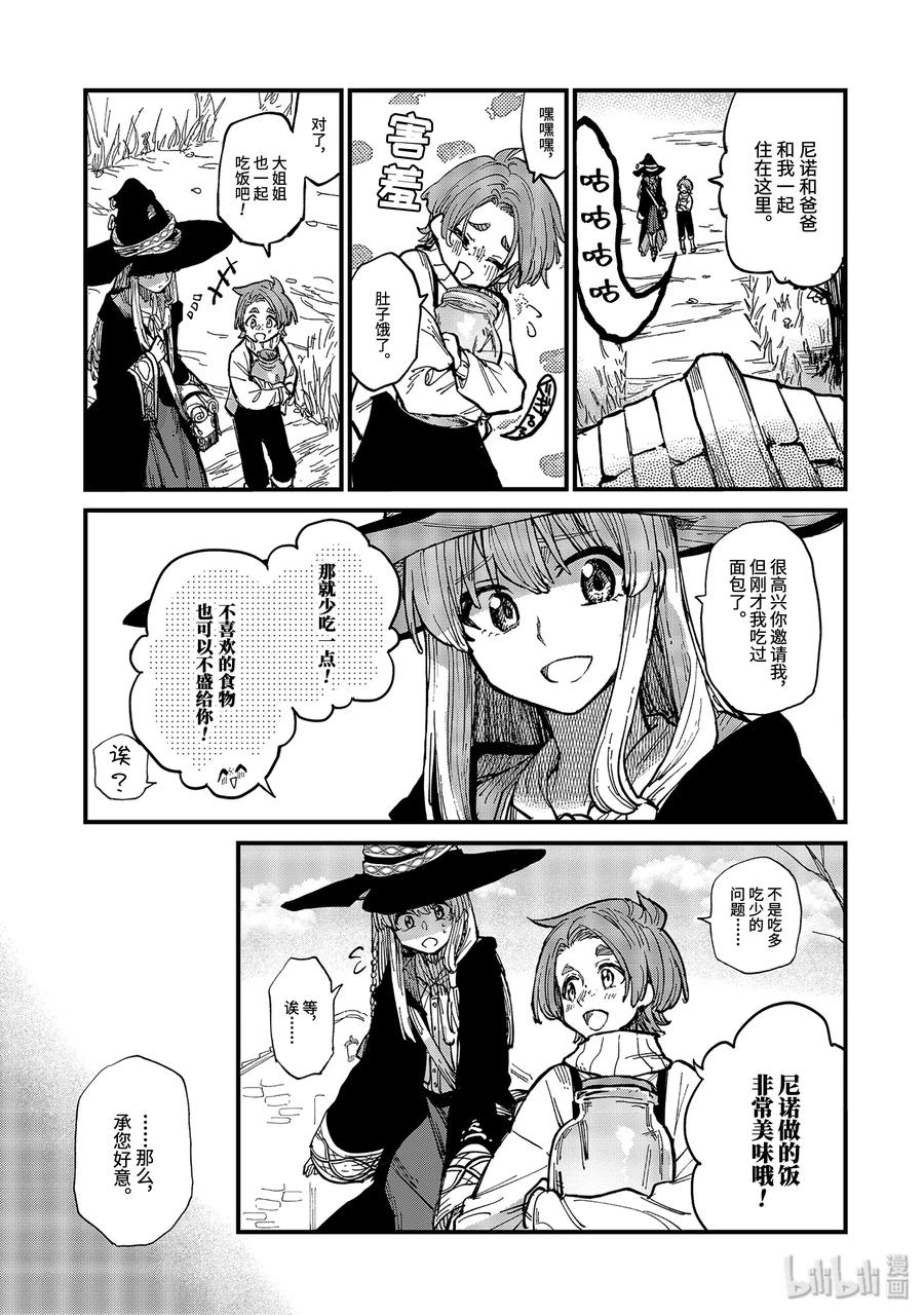 魔女之旅有第二季吗漫画,5-前篇② 瓶装的幸福1图