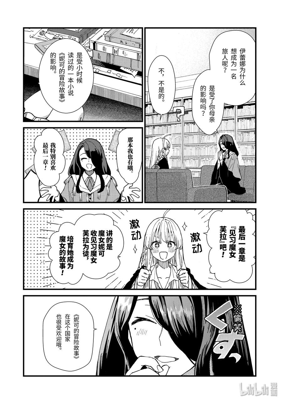魔女之旅头像漫画,8-中篇 皇家瑟雷斯提利亚2图