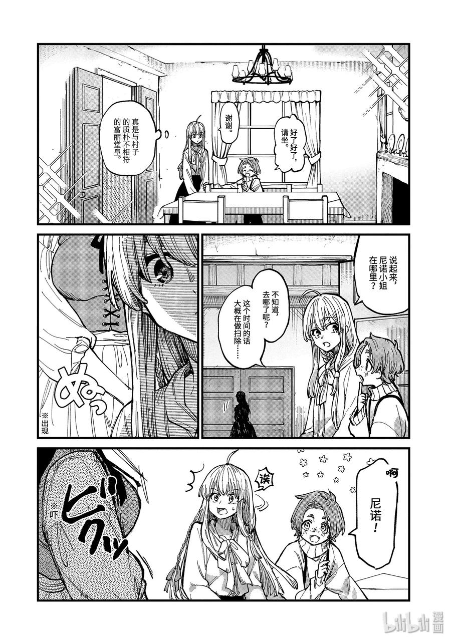 魔女之旅有第二季吗漫画,5-前篇② 瓶装的幸福2图