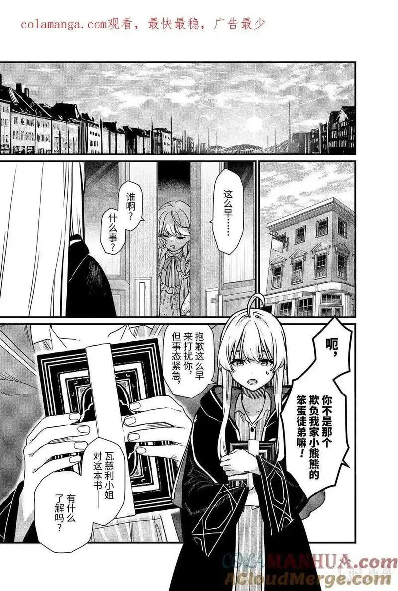 魔女之旅英文名字漫画,21-➃ 旅行航路1图