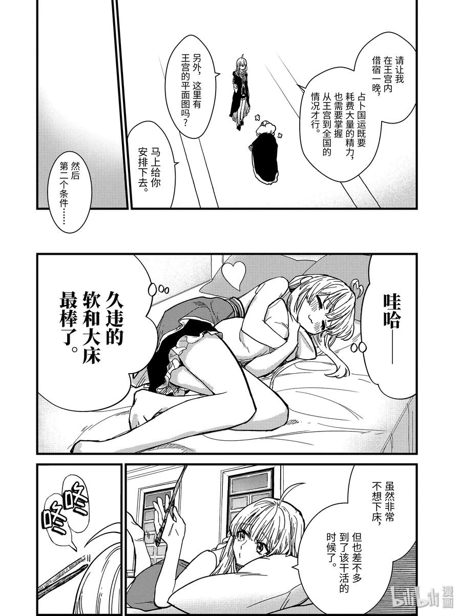 魔女之旅有第二季吗漫画,3-后篇① 筹措资金2图