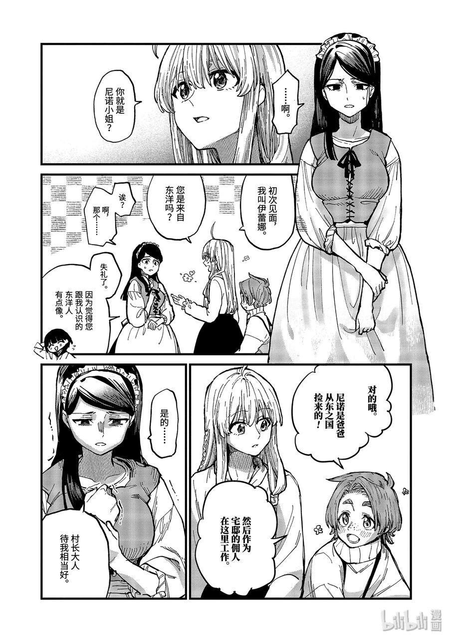 魔女之旅有第二季吗漫画,5-前篇② 瓶装的幸福3图