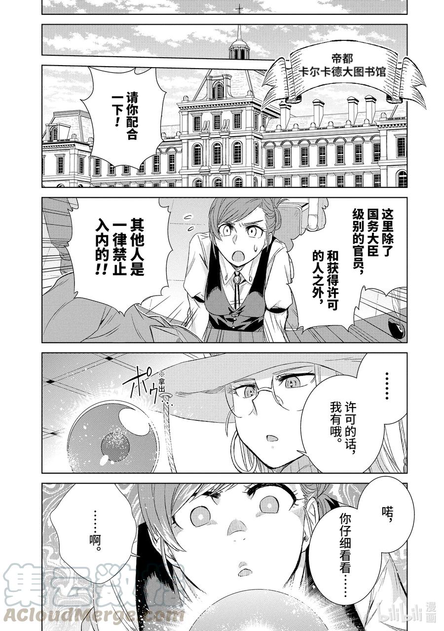世界上唯一的魔物使-转职后被误认为了魔王-漫画,25-后篇① 遭遇1图