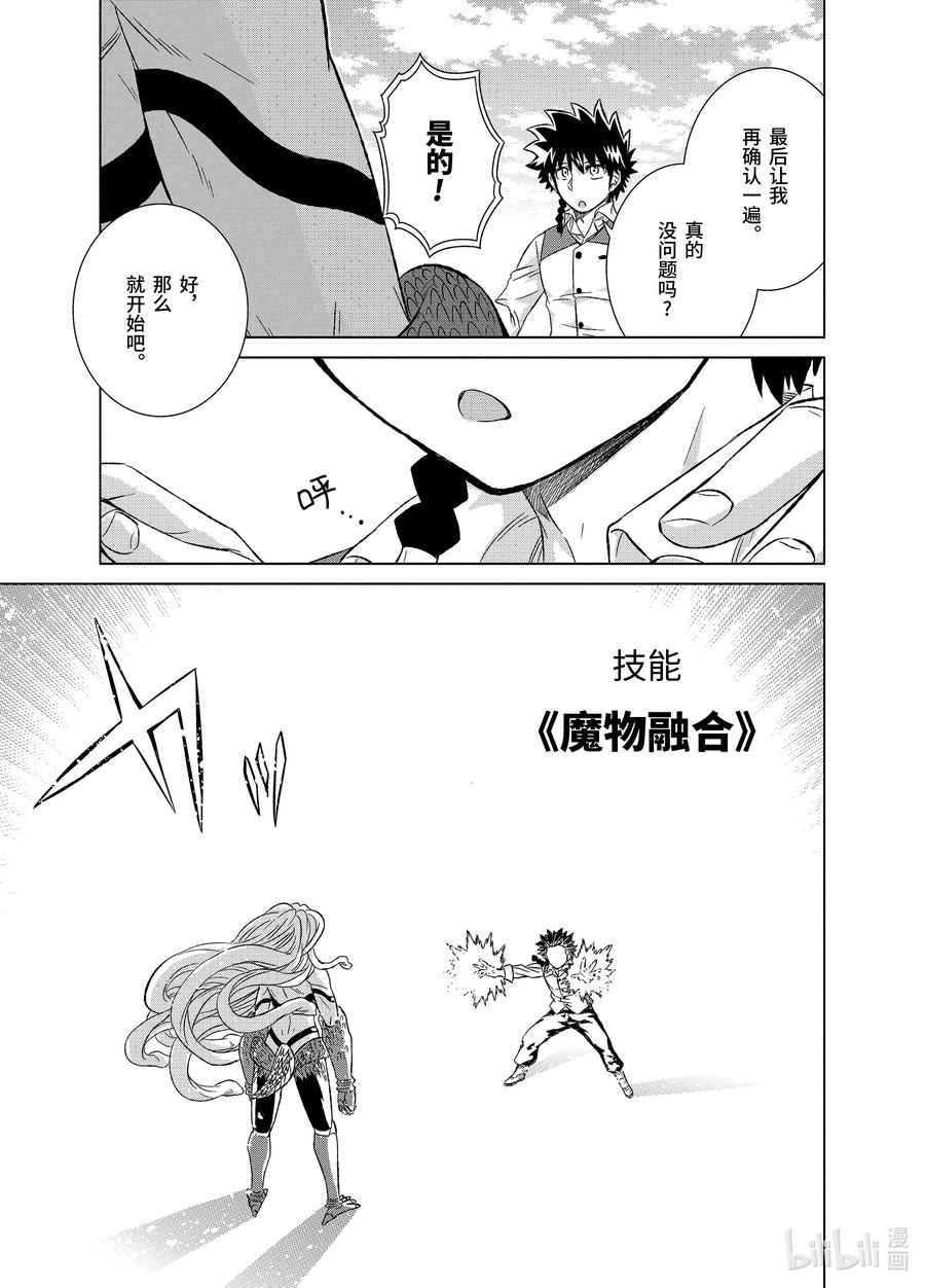 26-后篇① 魔物融合2