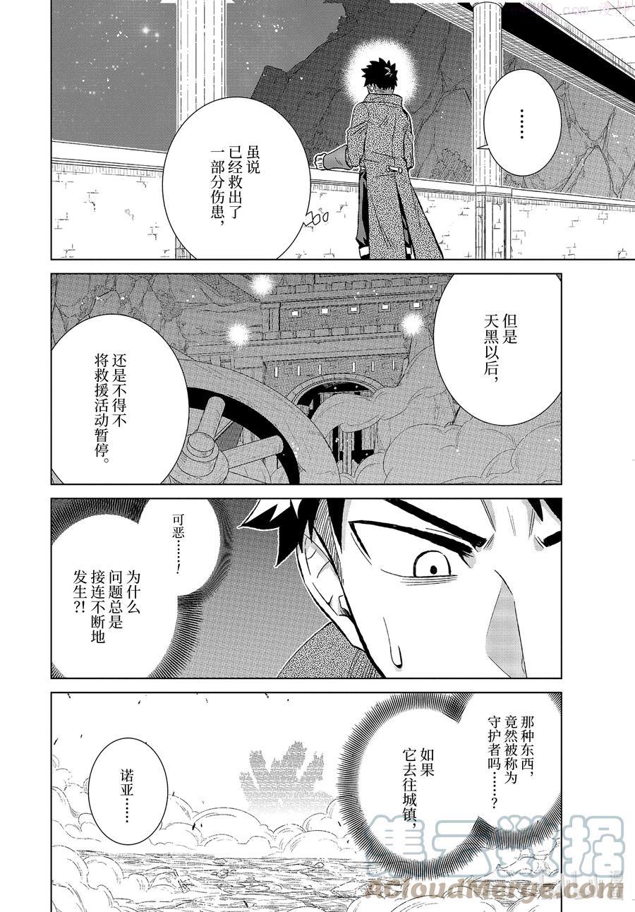 34-后篇① 国王海德拉1