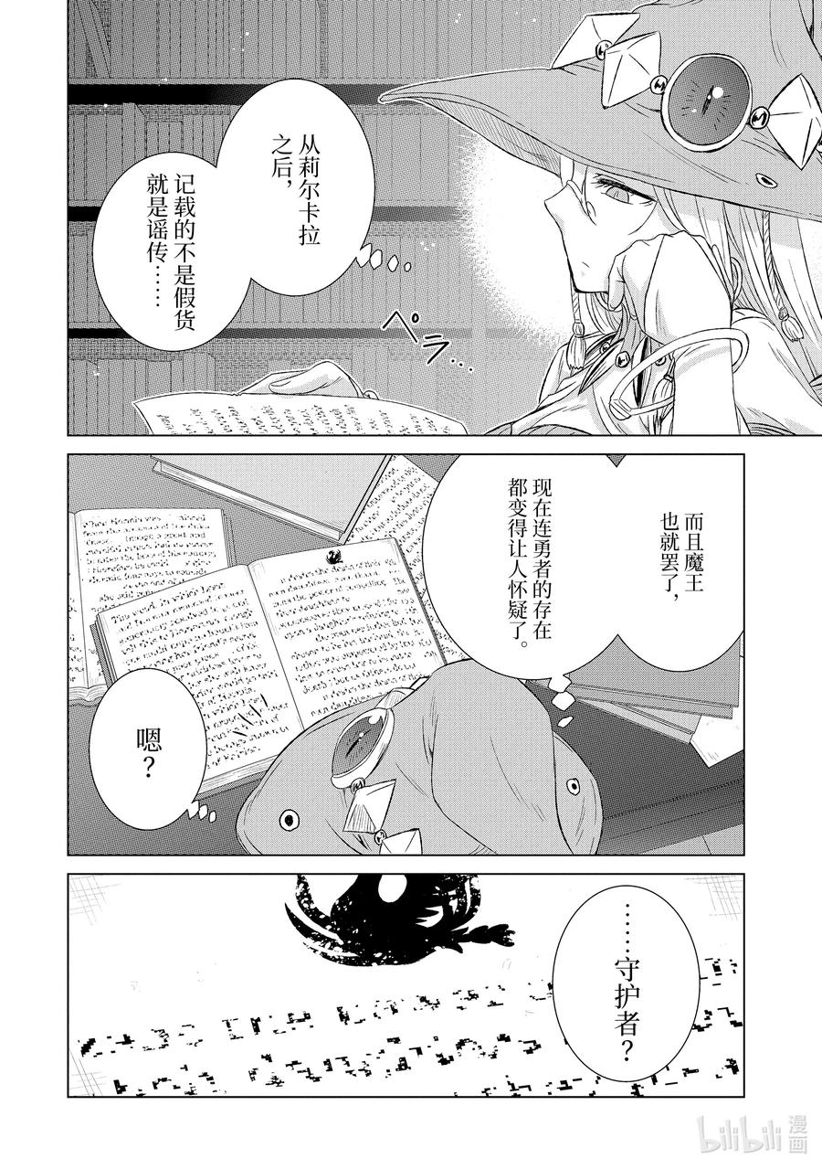 世界上唯一的魔物使-转职后被误认为了魔王-漫画,25-后篇① 遭遇4图