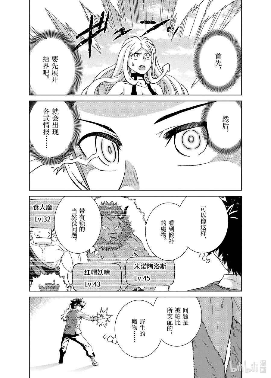 26-后篇① 魔物融合3