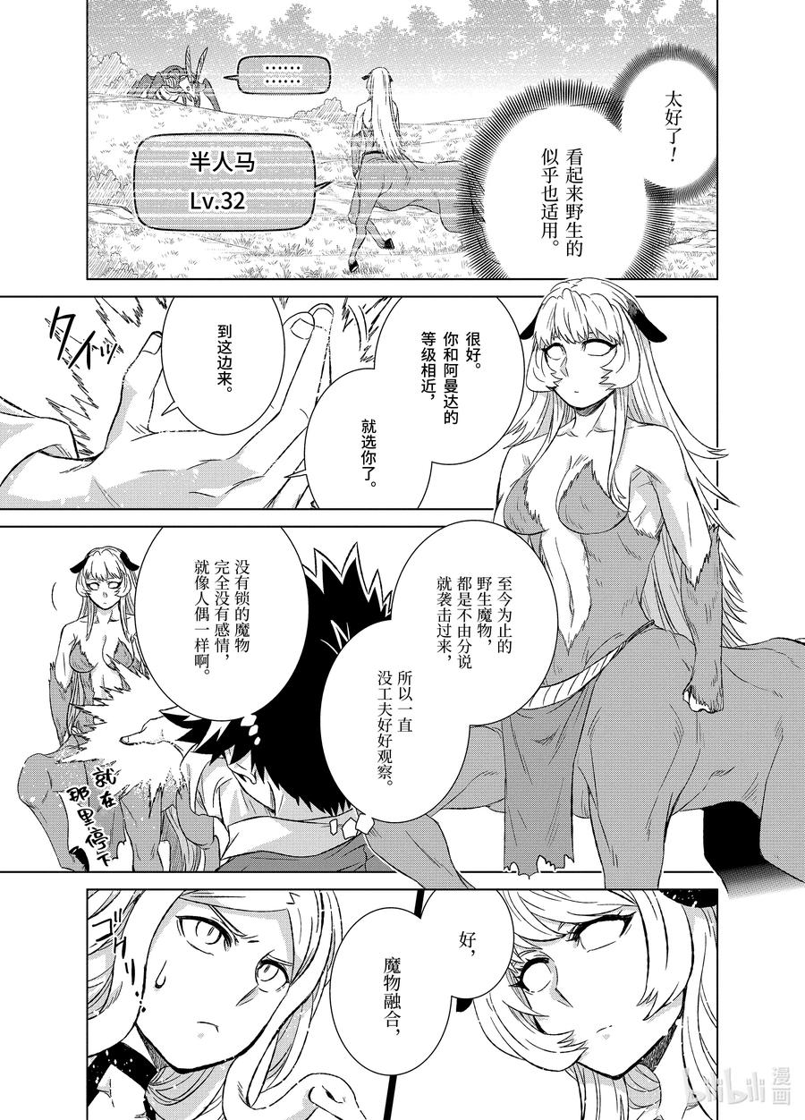 26-后篇① 魔物融合4