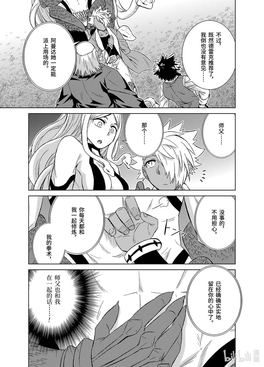 26-后篇① 魔物融合0