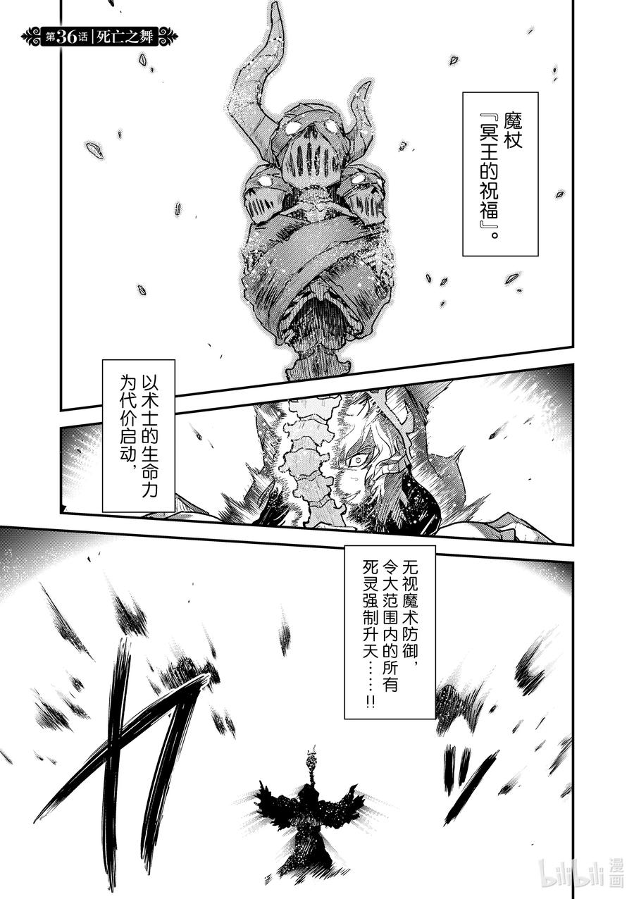 转生成为魔剑全文在线阅读漫画,36 死亡之舞1图