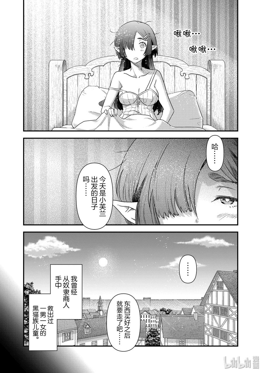 转生成为魔剑全文在线阅读漫画,27 一路顺风3图
