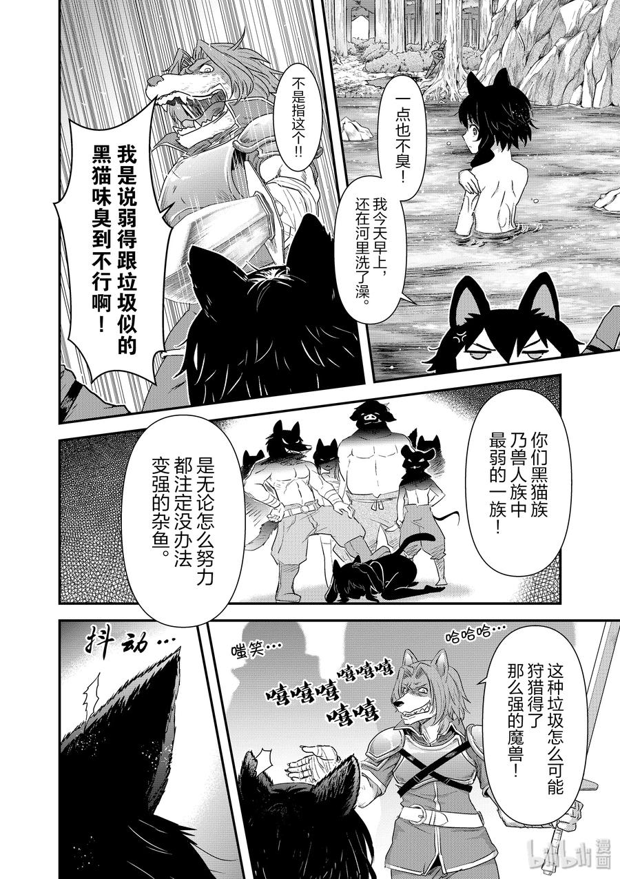 转生成为魔剑全文在线阅读漫画,6 芙兰生气了2图
