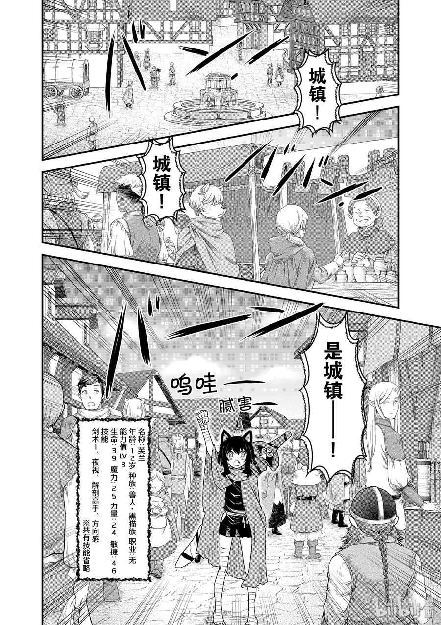 转生成为魔剑全文在线阅读漫画,4 芙兰，成为冒险者2图