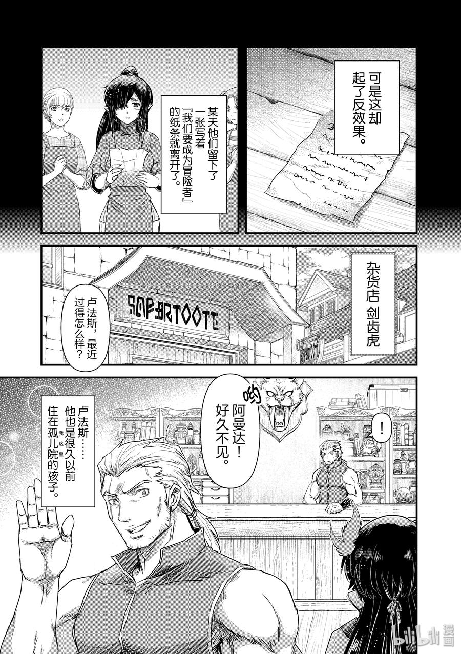 转生成为魔剑全文在线阅读漫画,27 一路顺风5图