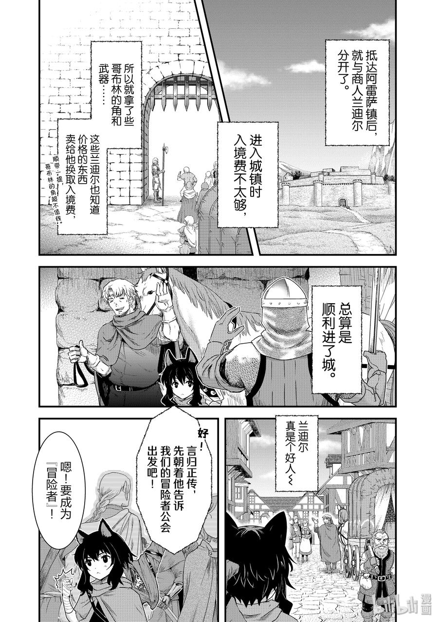 转生成为魔剑全文在线阅读漫画,4 芙兰，成为冒险者3图