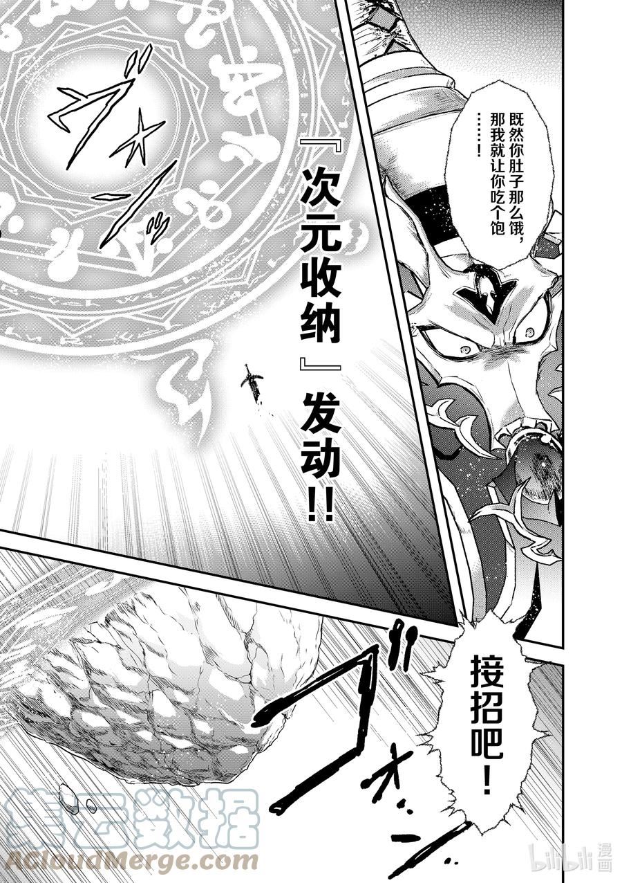 转生成为魔剑小说在线阅读漫画,45 一波未平5图