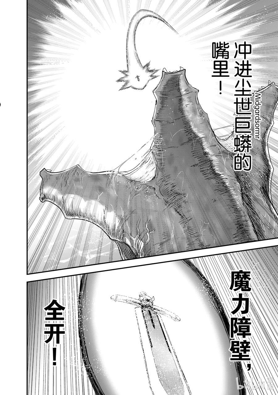 转生成为魔剑小说在线阅读漫画,45 一波未平2图